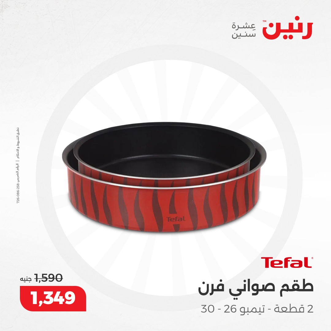 raneen offers from 9dec to 9dec 2024 عروض رنين من 9 ديسمبر حتى 9 ديسمبر 2024 صفحة رقم 33